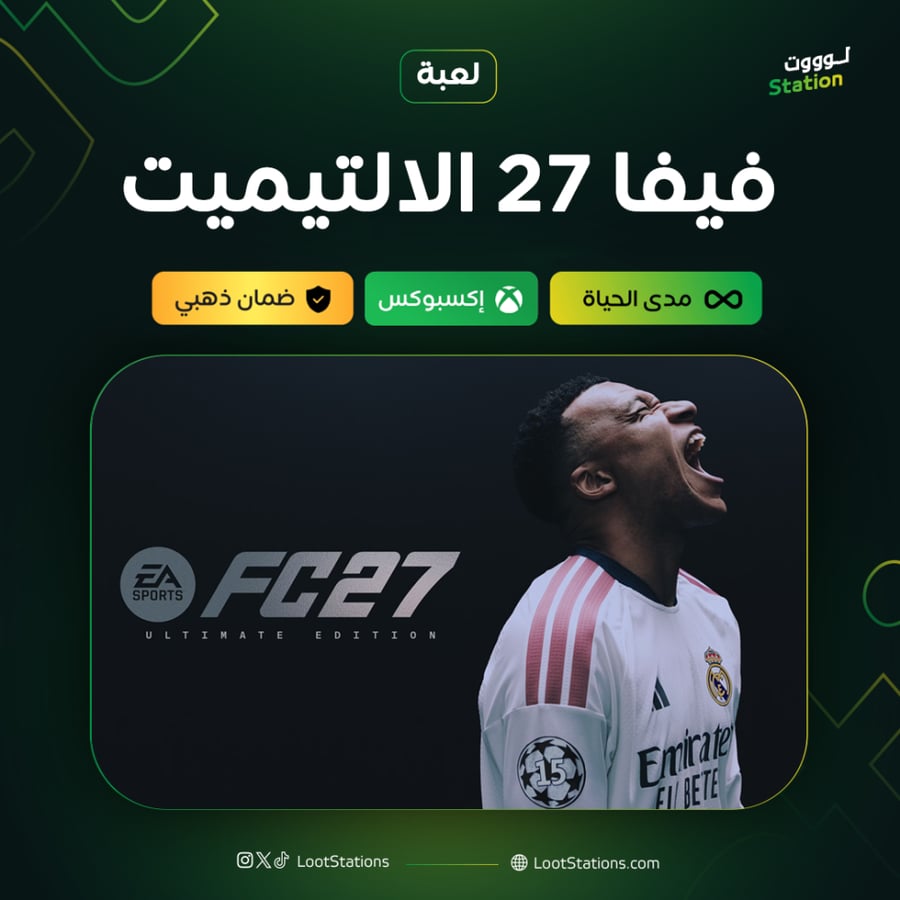 فيفا 27 الألتيميت إكسبوكس
