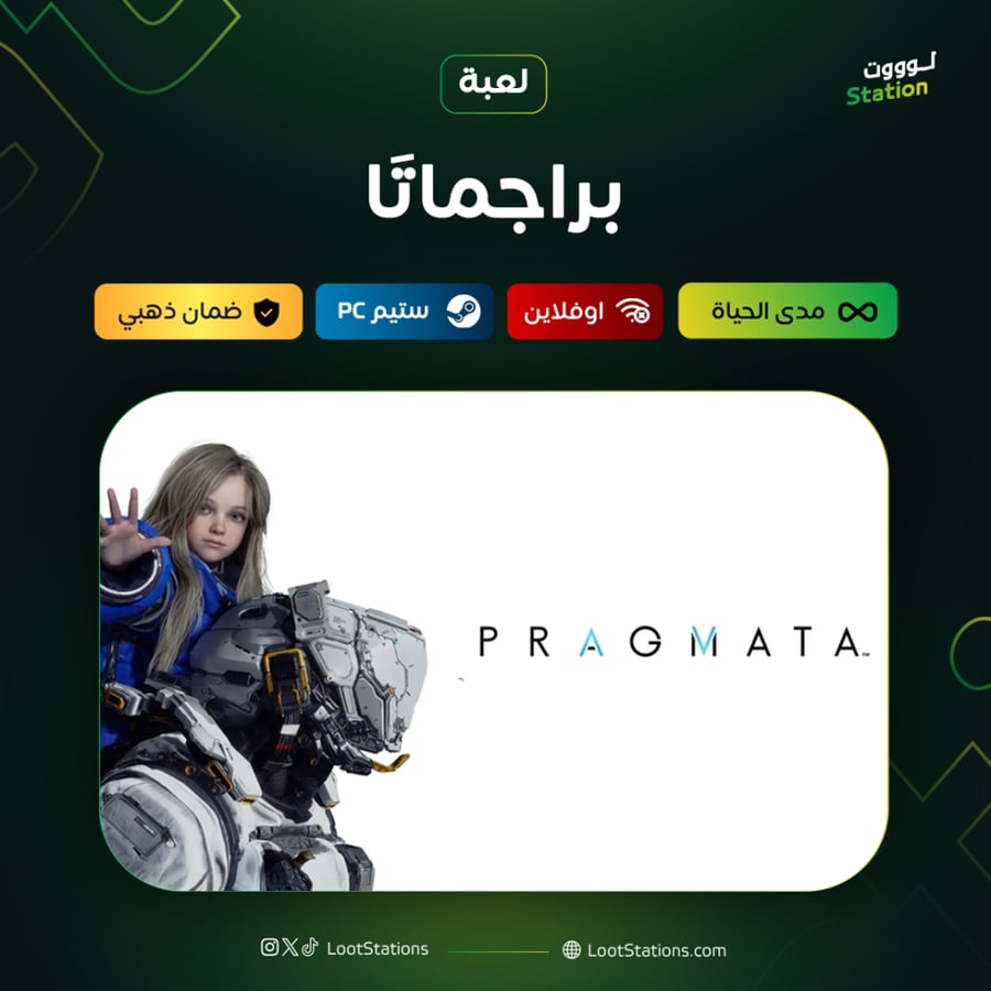 براجماتا ستيم أوفلاين