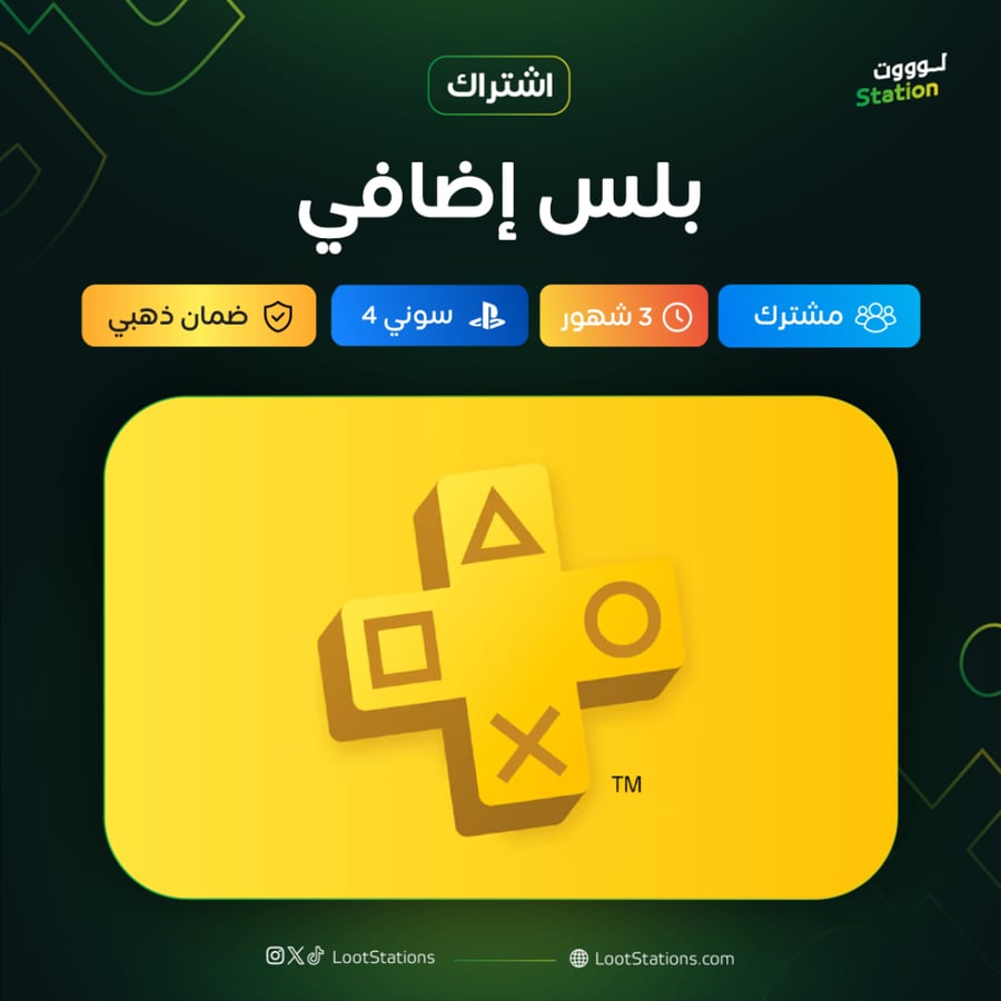 بلس إضافي 3 شهور سوني 4