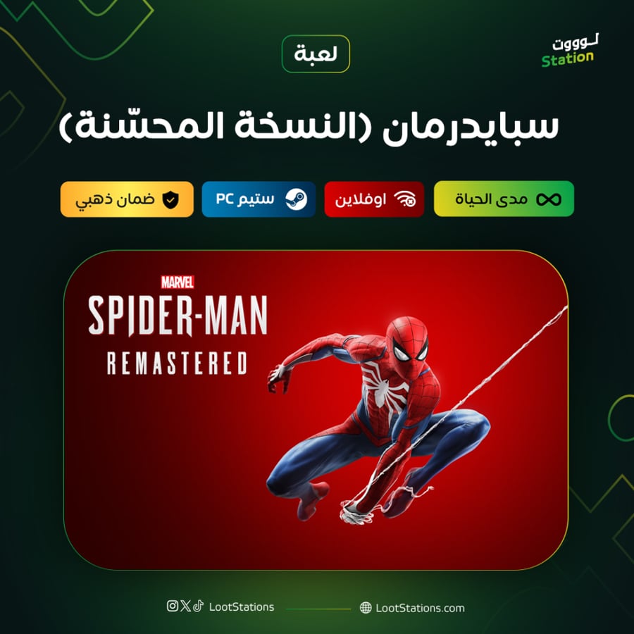 سبايدرمان ستيم أوفلاين