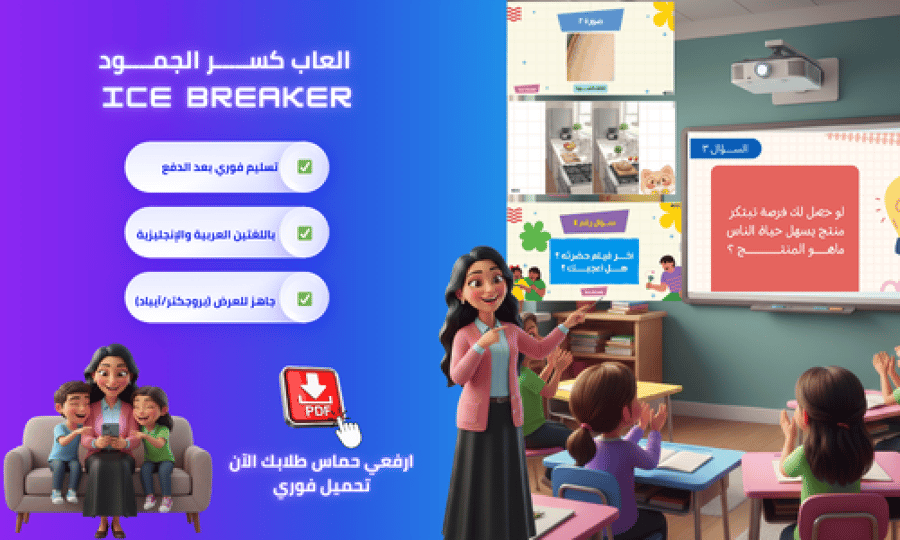 ألعاب تفاعلية للمعلمات كسر الجمود للأطفال أنشطة مدرسية