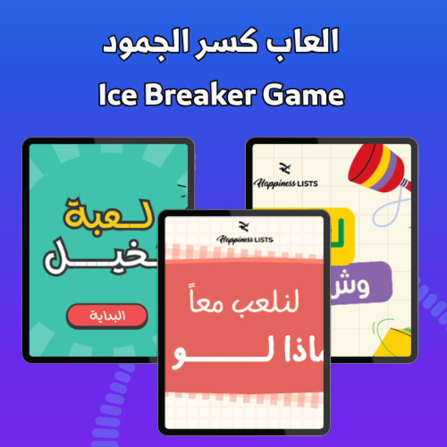 4 ألعاب كسر جمود  للأطفال