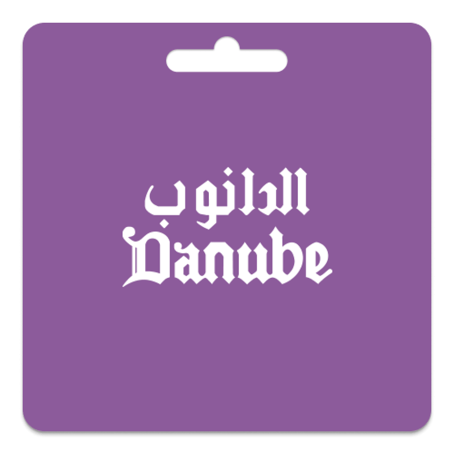 الدانوب المتجر السعودي250 ريال