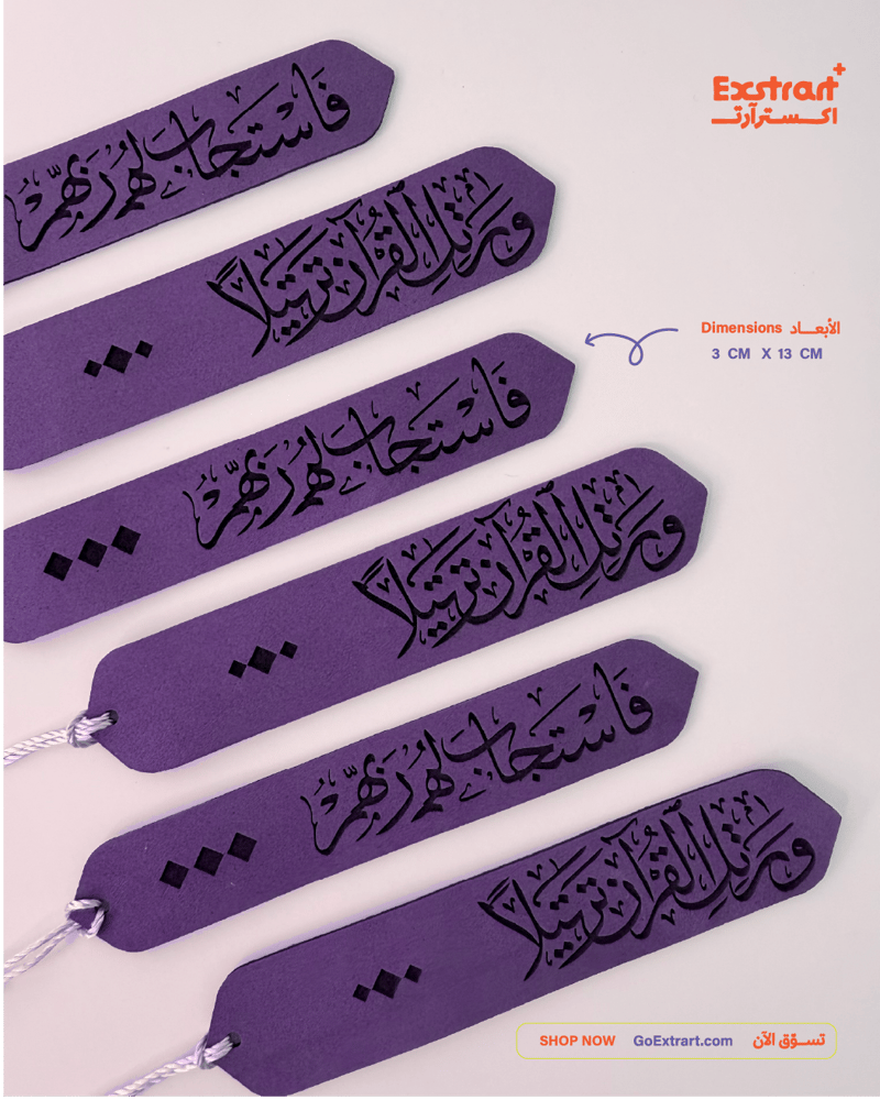 فواصل قرآن ( ٦ حبات )