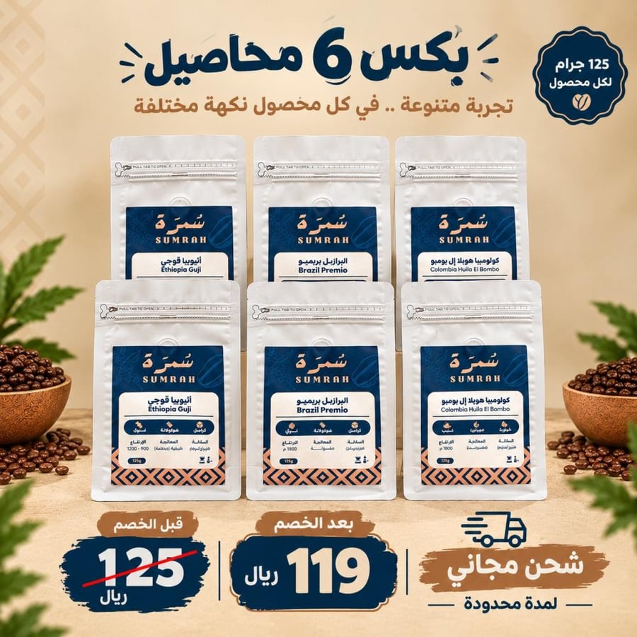 بكس 6 محاصل 125جرام