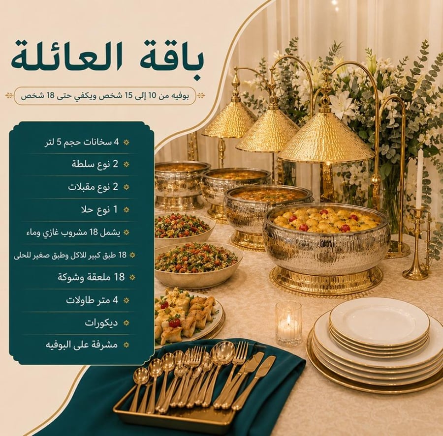 باقة العائلة