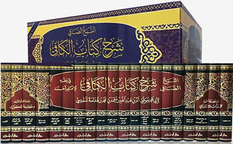 النبع الصافي في شرح كتاب الكافي في فقه الامام  احمد  20/1