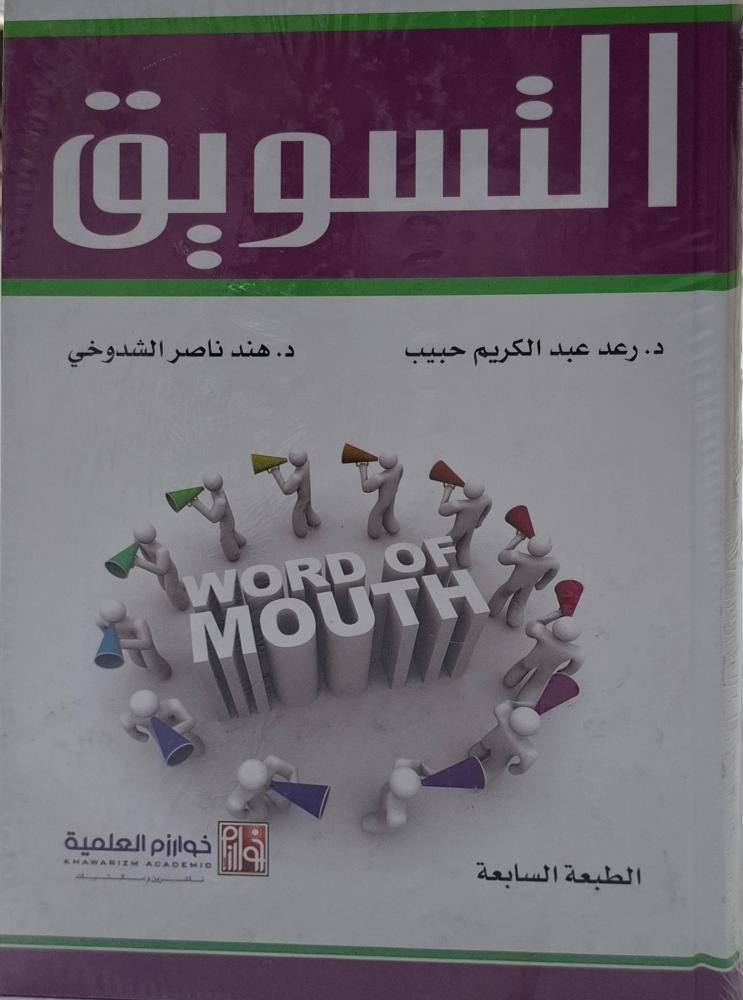 التسويق