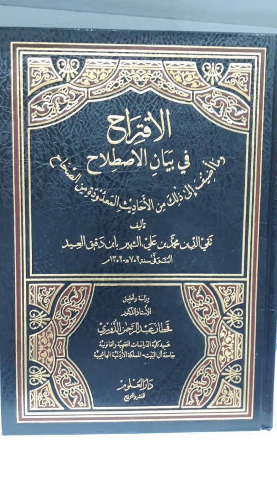 الاقتراح في بيان الاصلاح