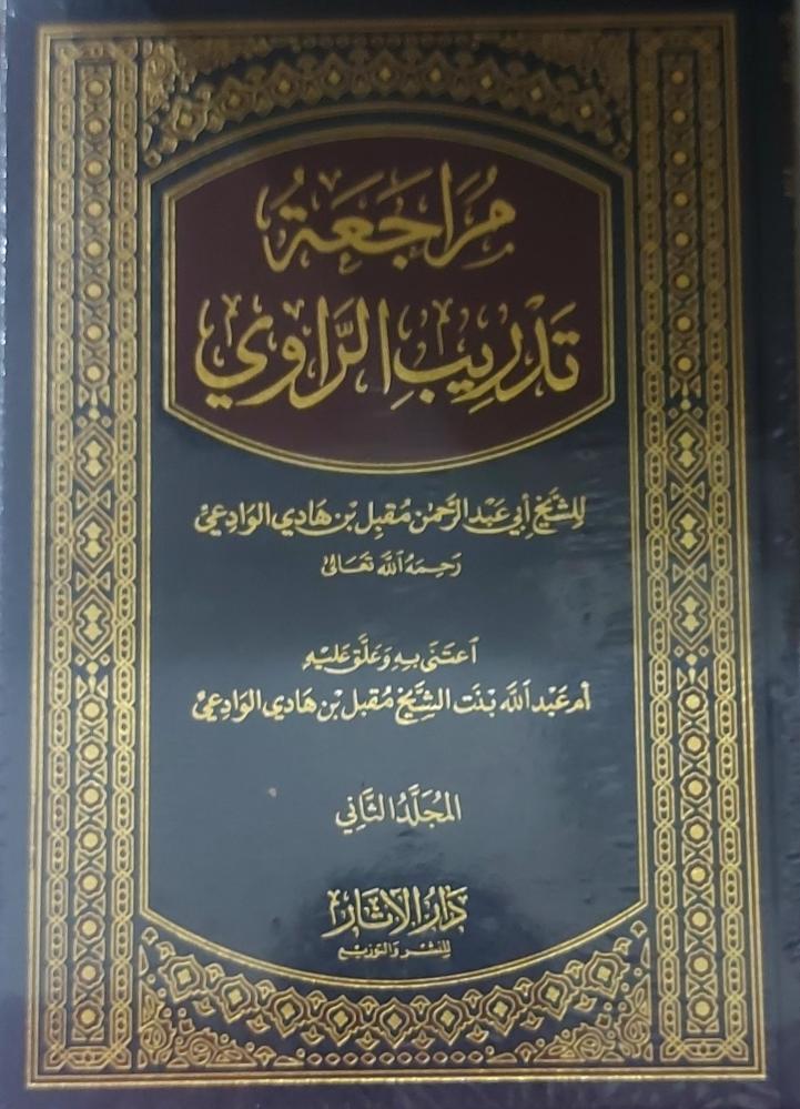 مراجعة تدريب الراوي  2/1