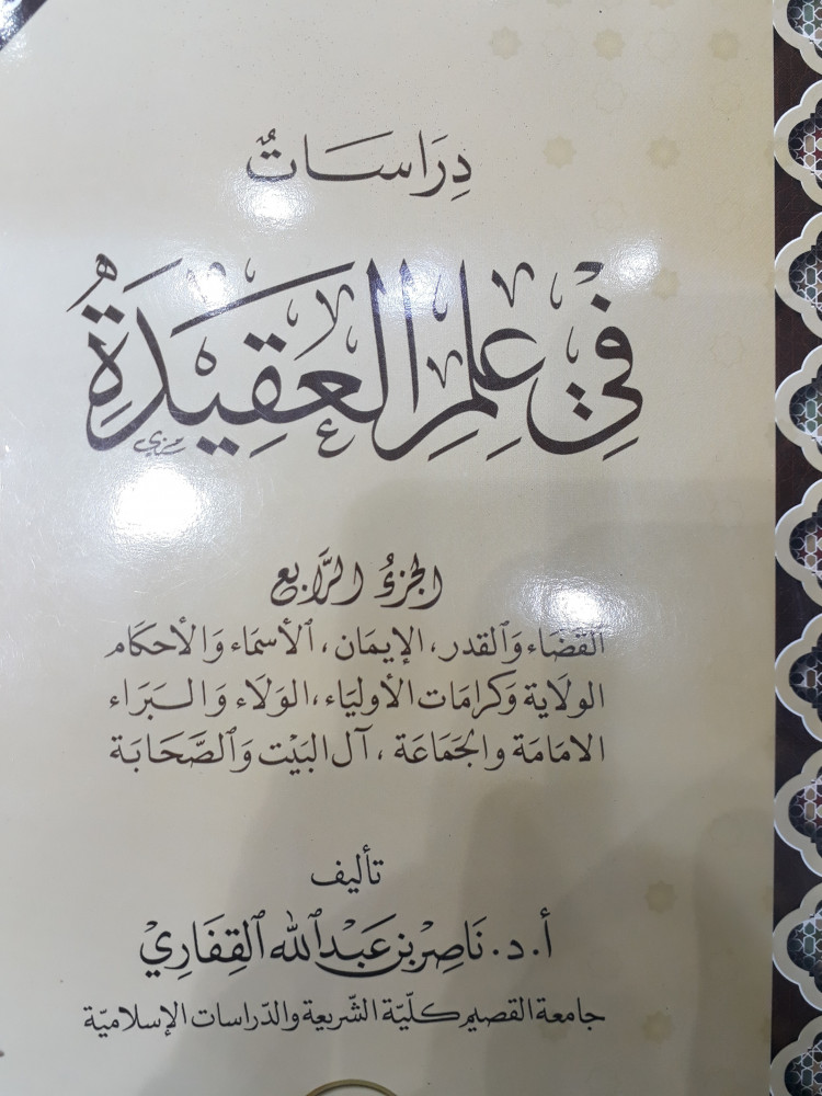 دراسات في علم العقيدة 4/1