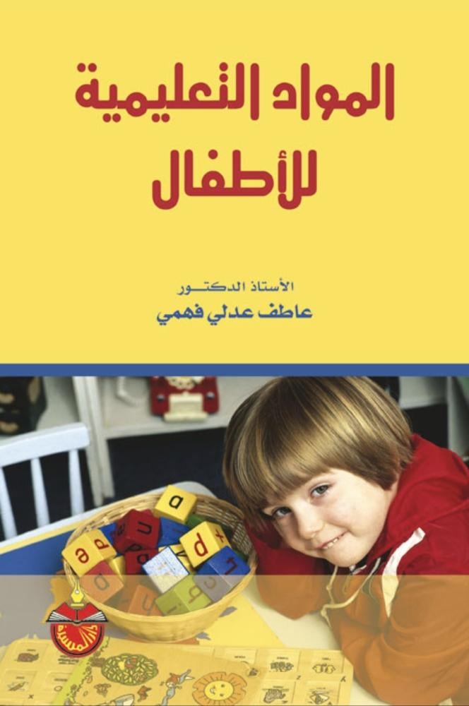 المواد التعليمية للاطفال