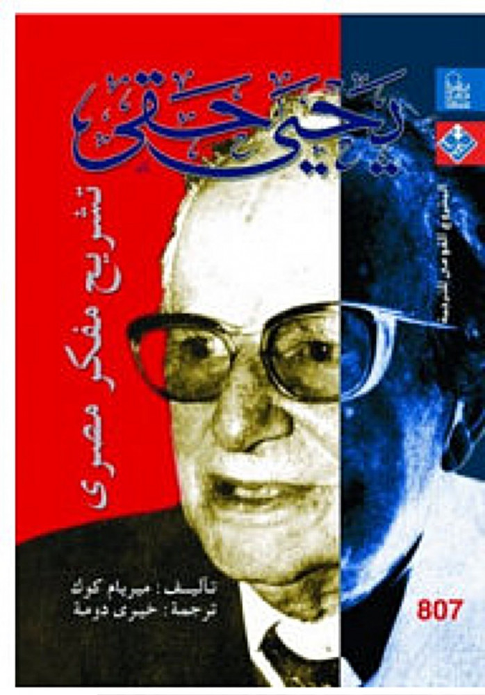يحيي حقي تشريح مفكر مصري
