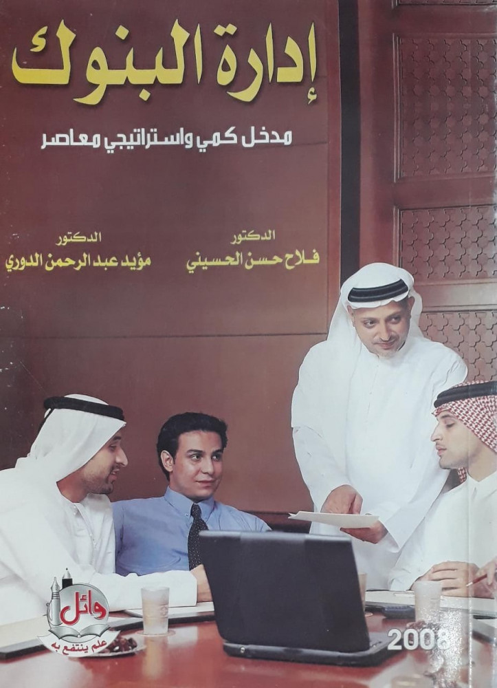 ادارة البنوك