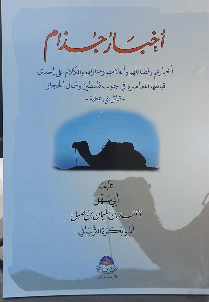 اخبار جذام _ اخبارهم وفضائلهم واعلامهم ومنازلهم