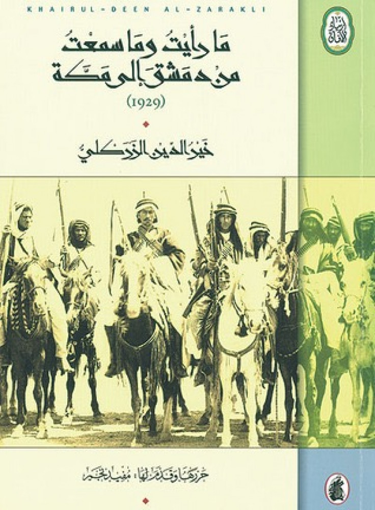 ما رايت وما سمعت من دمشق الى مكة