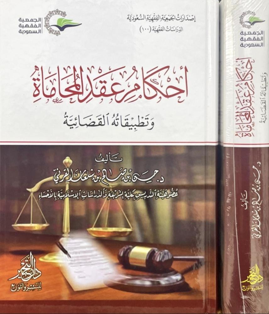 احكام عقد المحاماة