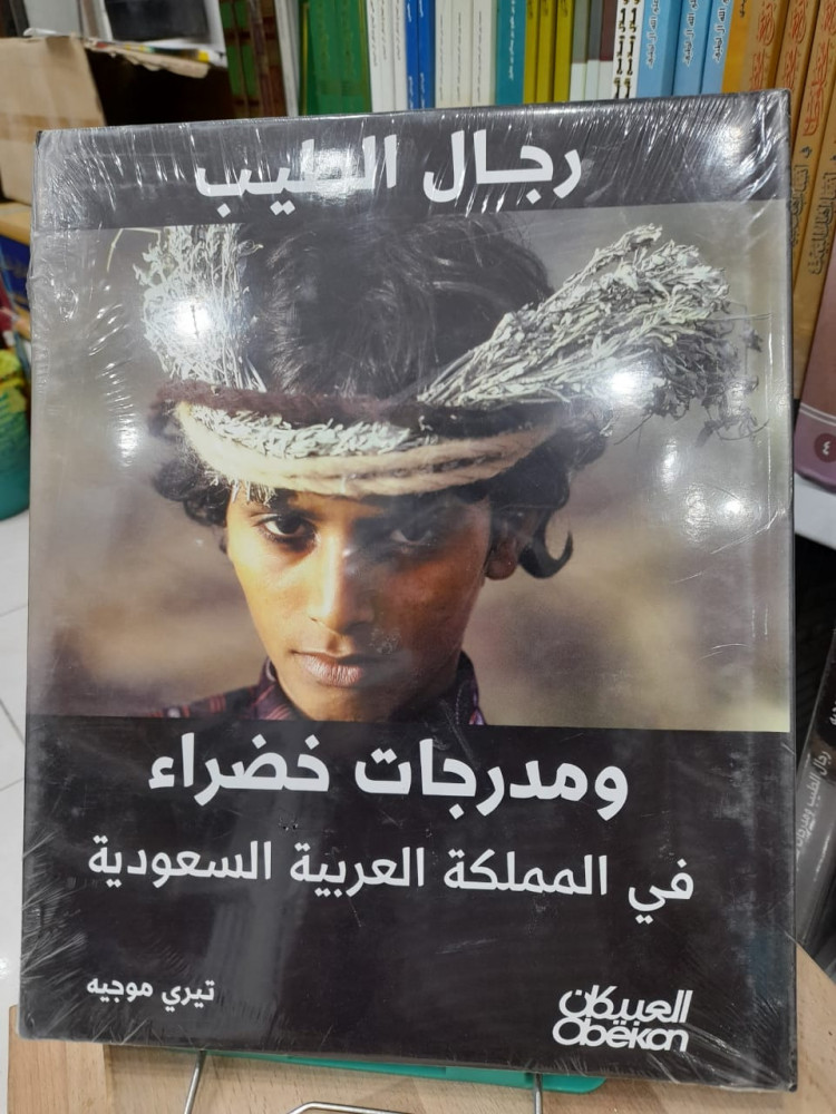 رجال الطيب ومدرجات خضراء في المملكة العربية السعودية