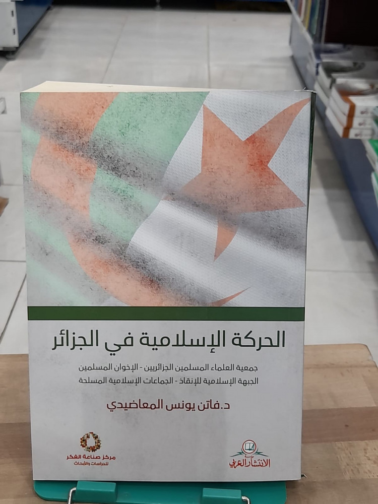 الحركة الاسلامية في الجزائر