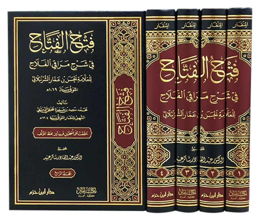 فتح الفتاح في شرح مراقي الفلاح   4/1