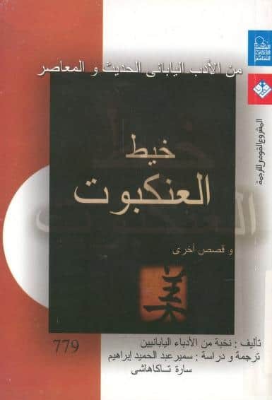 خيط العنكبوت