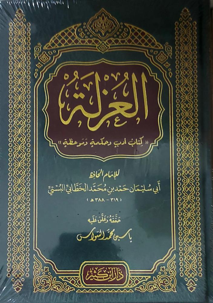 العزلة كتاب أدب وحكمة وموعظة