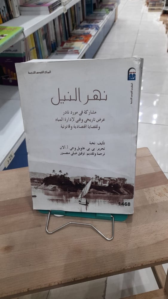 نهر النيل
