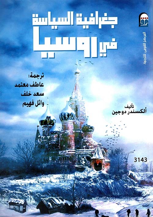 جغرافية السياسة في روسيا