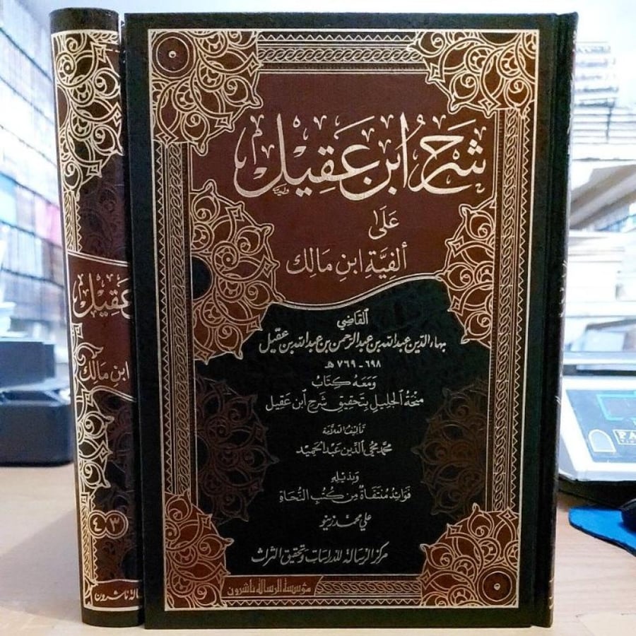 شرح ابن عقيل  2/1