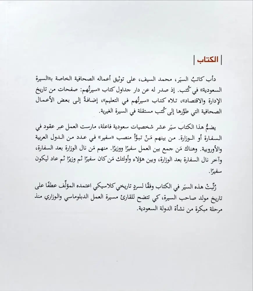 بين السفارة والوزارة