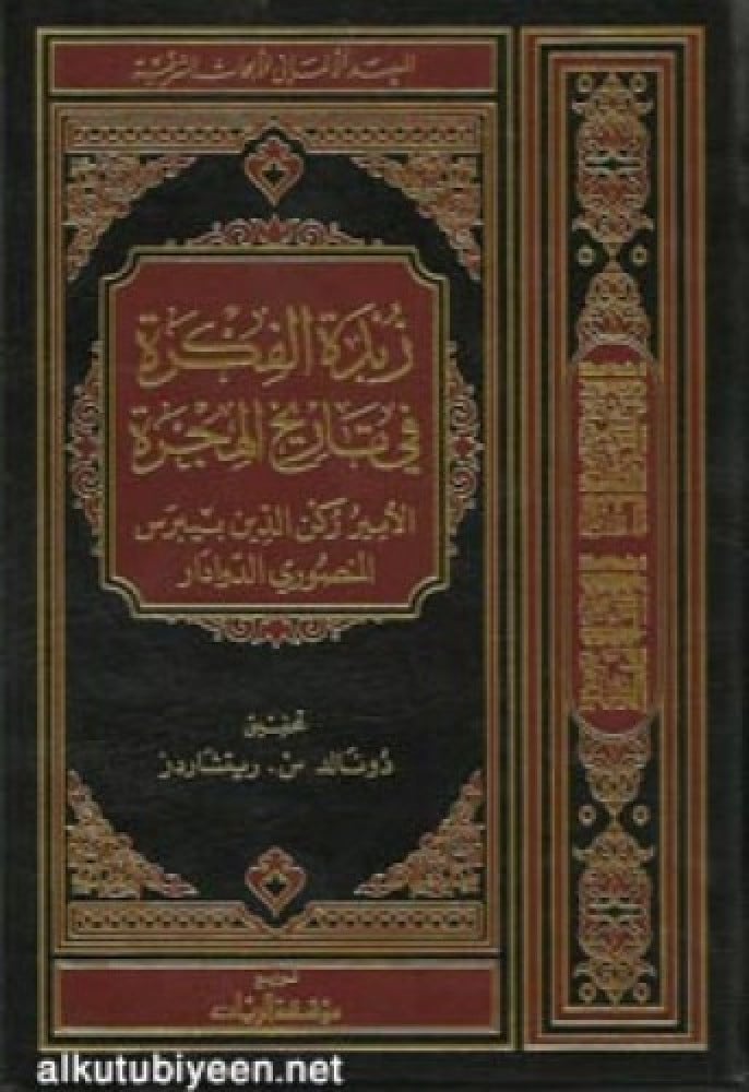 زبدة الفكرة في تاريخ الهجرة