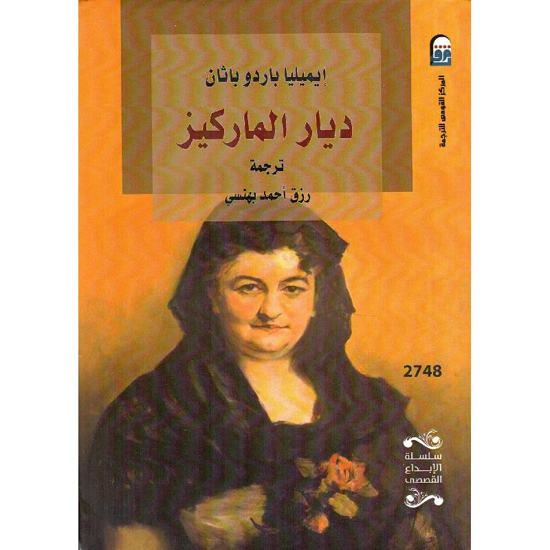 ديار الماركيز