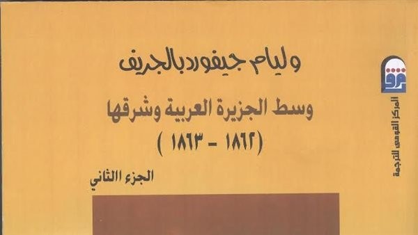 وسط الجزيرة العربية وشرقها 2/1