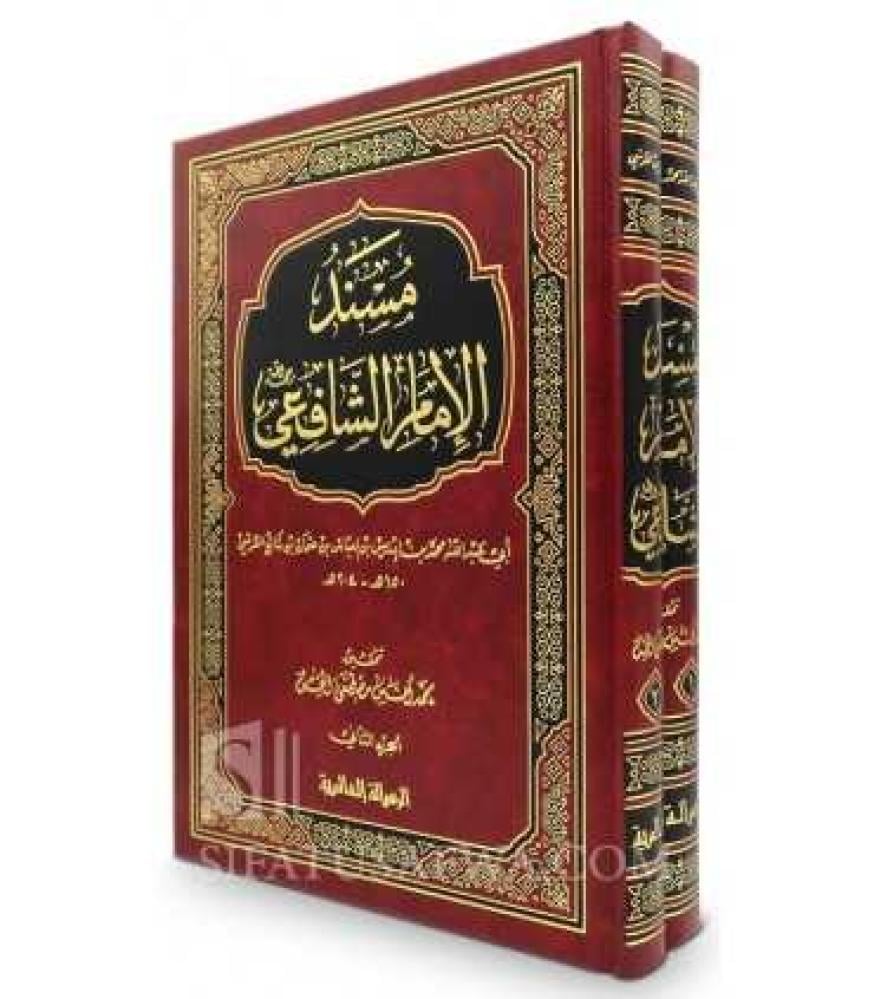 مسند الامام الشافعي 2/1