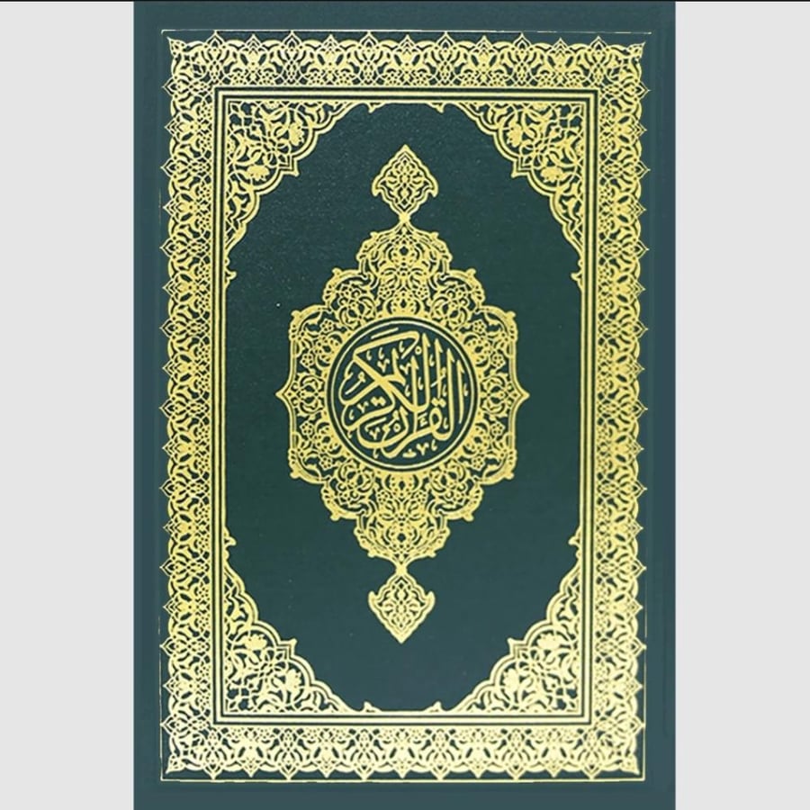 مصحف مجمع الملك فهد (الربع 50/غم فاخر) اخضر 14×20