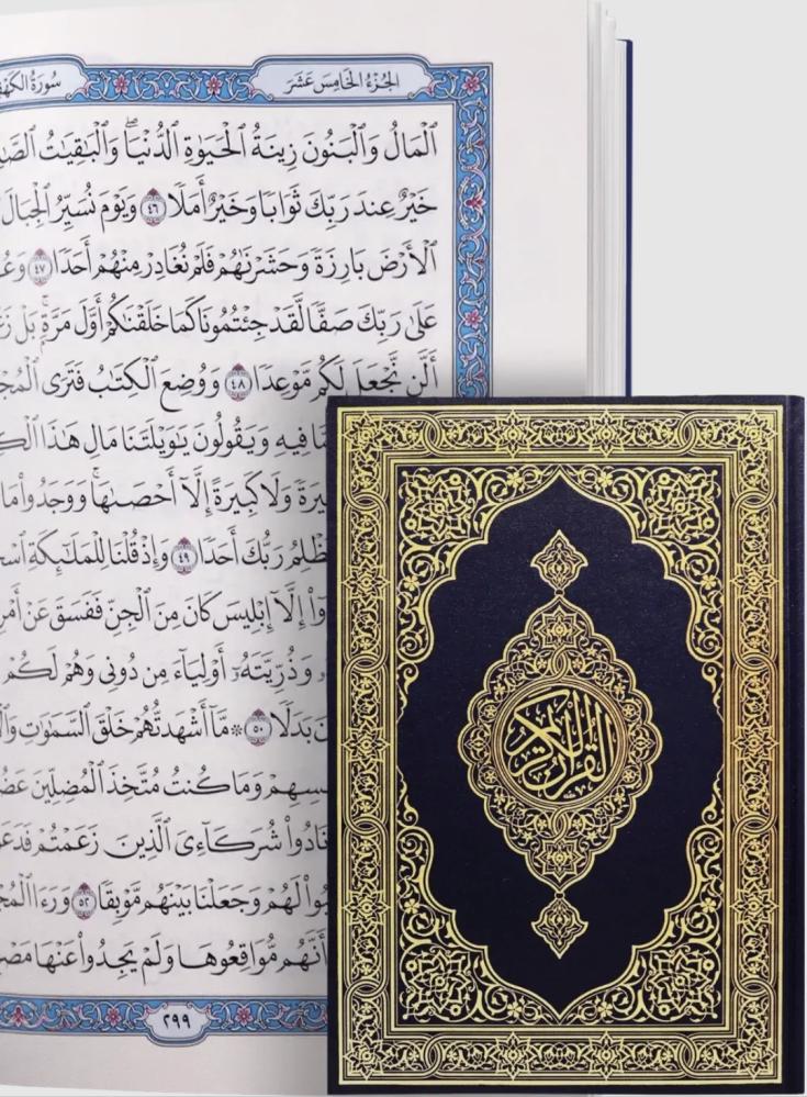 مصحف مجمع الملك فهد ــ 19×29 ازرق جوامعى عادى