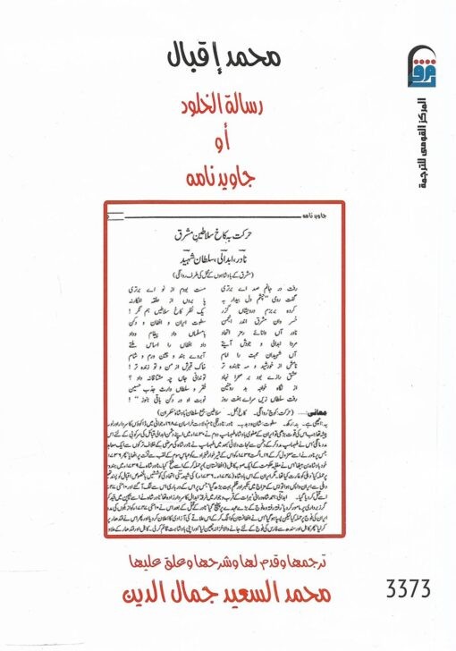 رسالة الخلود او جاويد نامه