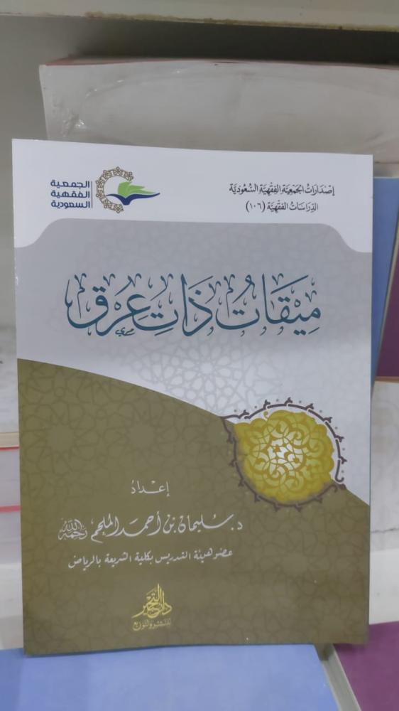ميقات ذات عرق