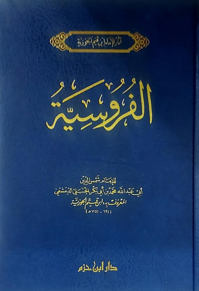الفروسية