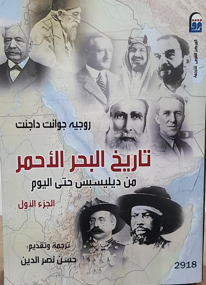 تاريخ البحر الاحمر من ديليسبس حتى اليوم 2/1