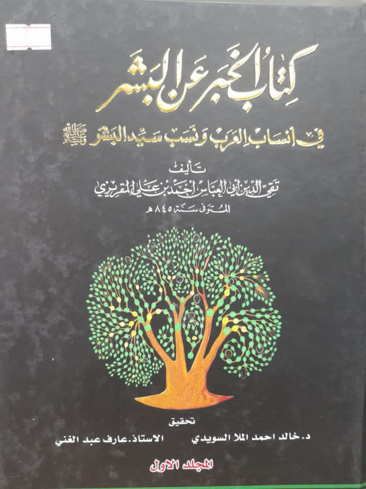 الخبر عن البشر 1/8