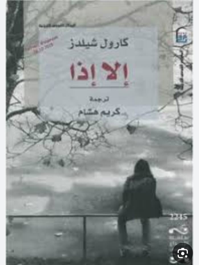 الا اذا