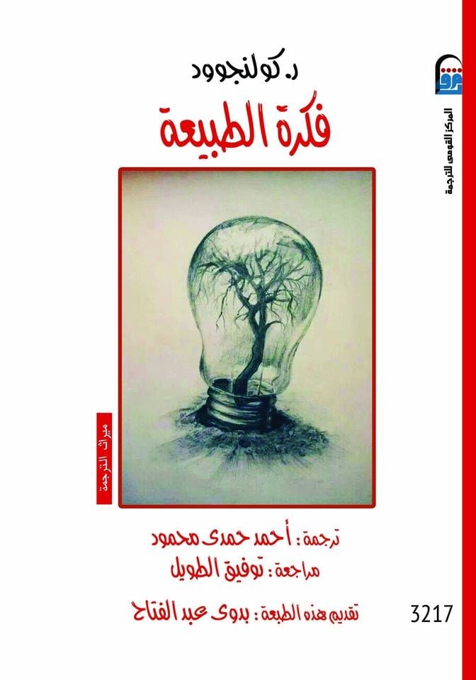 فكرة الطبيعة