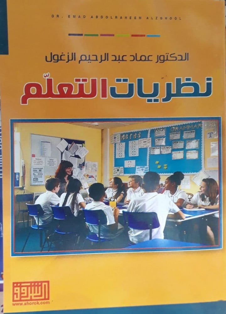 نظريات التعلم