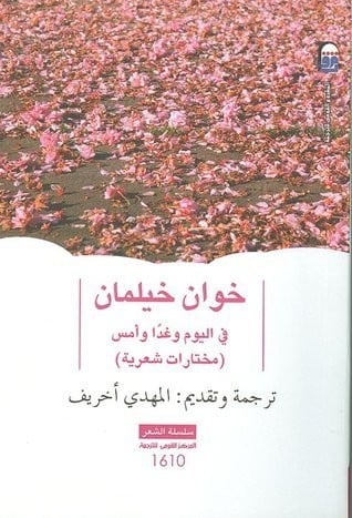 في اليوم وغدا وامس