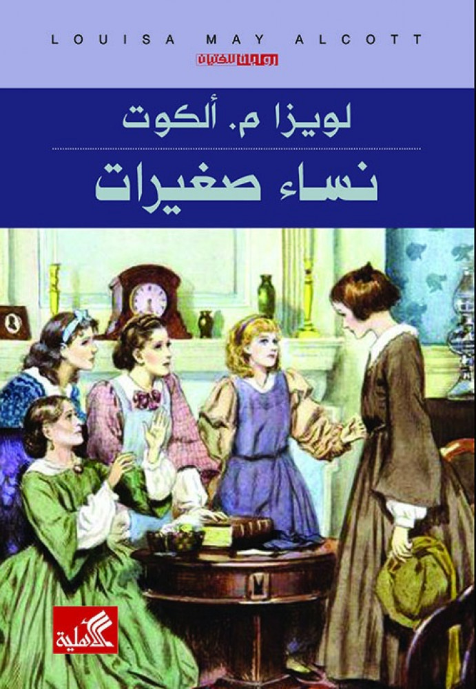 نساء صغيرات