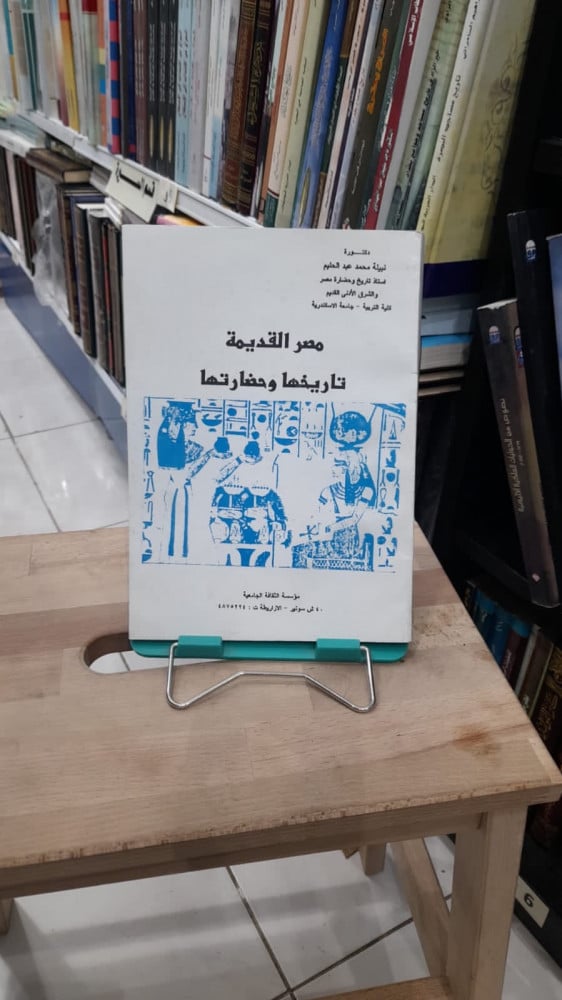 مصر القديمة تاريخها وحضارتها
