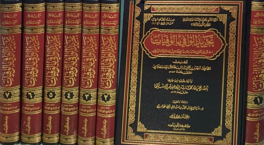 تجريد الوافي بالوفيات 1/7