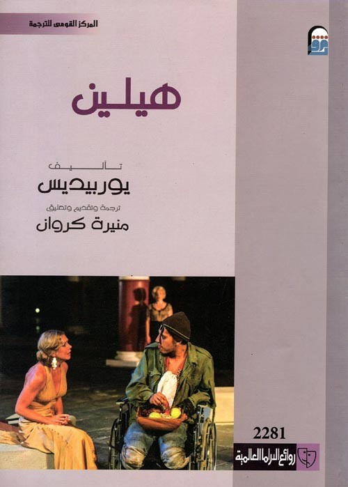 هيلين