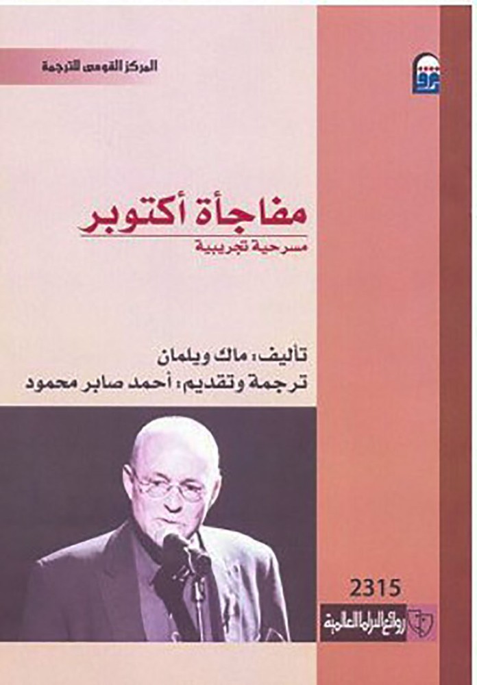 مفاجاة اكتوبر